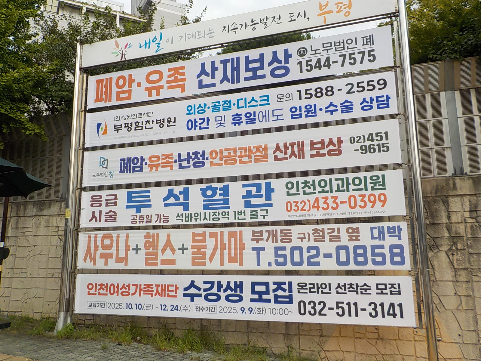 인천 현수막광고